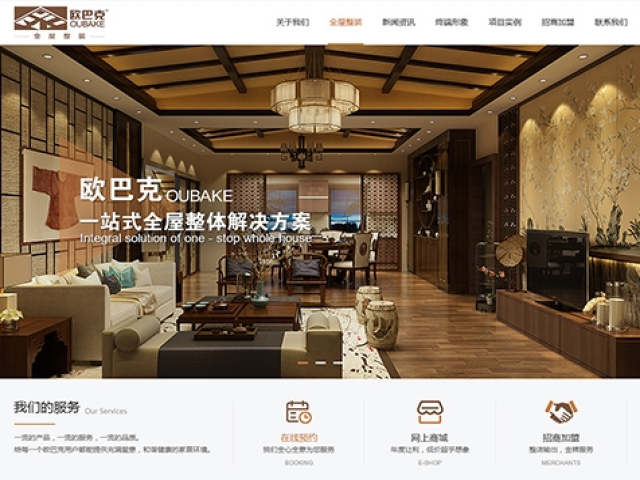 广州市德峰建材科技有限公司网站建设项目