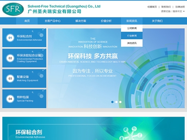 广州圣夫瑞实业有限公司网站建设项目