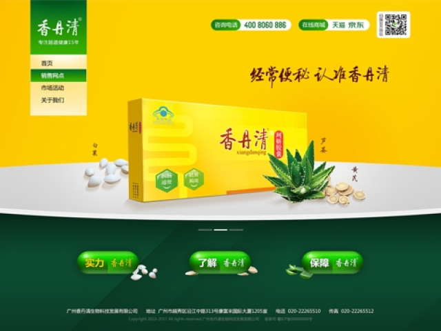 广州香丹清生物科技发展有限公司网站建设项目