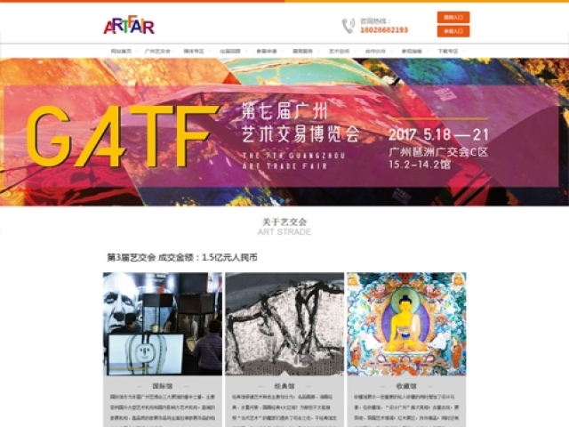 广州国际艺术博览会网站建设项目