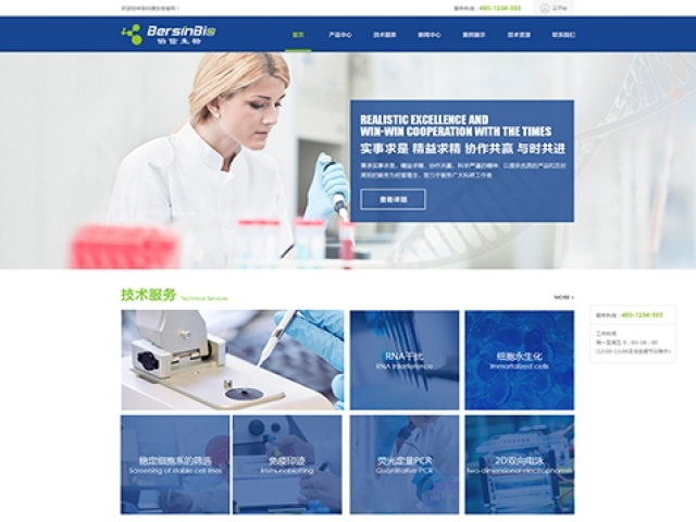 广州伯信生物科技有限公司网站建设项目