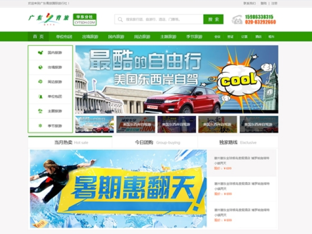 广东省中国青年旅行社网站建设项目