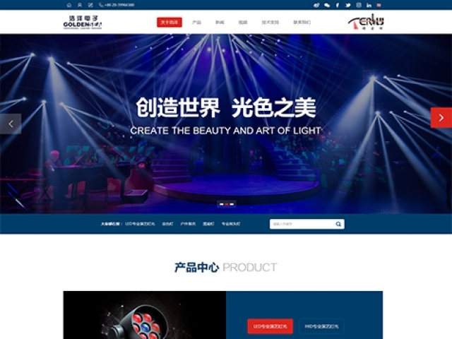 广州市浩洋电子股份有限公司网站建设项目