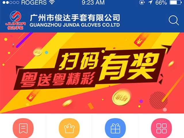 广州市俊达手套有限公司网站建设项目