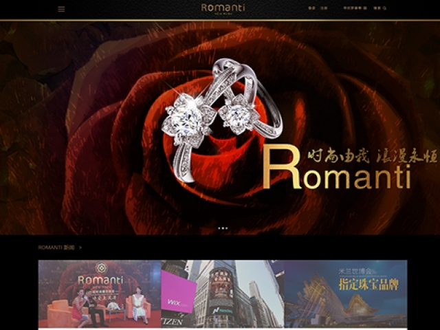 罗曼蒂珠宝网站建设项目